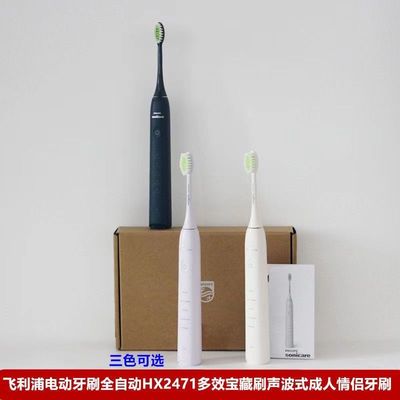 飞利浦声波电动牙刷HX2471宝藏机皇成人情侣款HX6730软毛敏感亮白
