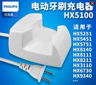 飞利浦电动牙刷感应充电器HX6760/6761/9340/9350/9360/9370/939P