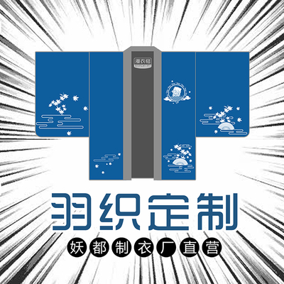 漫衣格定制法披原创设计应援服