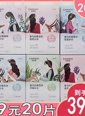 自然堂补水保湿贴片三年