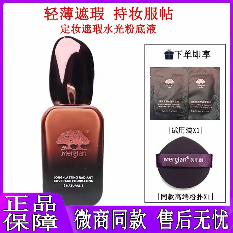 美肌颜定妆遮瑕水光粉底液控油不粉底液/膏
