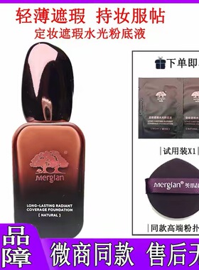 美肌颜定妆遮瑕水光粉底液控油不卡粉不浮粉防水防汗 Mergian