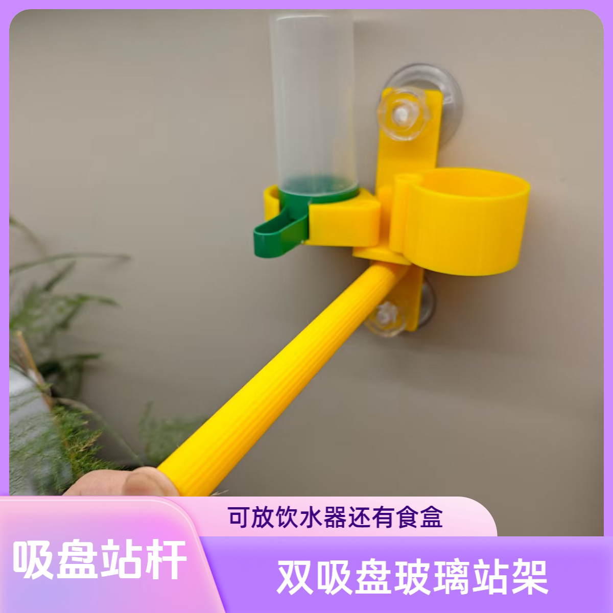 玻璃吸盘站杆双吸盘稳固结实图片