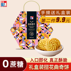庆联木糖醇曲奇饼干礼盒年货过年送礼原味奶油糕点小食零食送女友