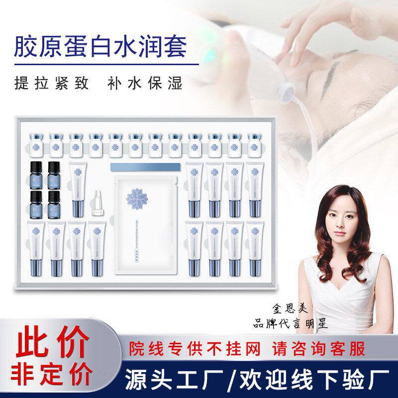 美容院水光套盒补水保湿皮肤管理院线面部套盒美容院高端护肤品女