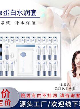 美容院水光套盒补水保湿皮肤管理院线面部套盒美容院高端护肤品女