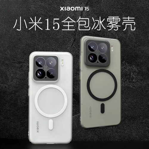 适用小米15全包磁吸手机壳15PRO磨砂防指纹小米14/13Pro超薄防摔ultra简约半透裸感15pro肤感男女保护套PC硬