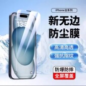 听筒防尘适用苹果17Promax钢化膜无边膜iPhone13防窥膜16贴膜15PRO手机膜高清11pro全屏覆盖防指纹弧度无黑边