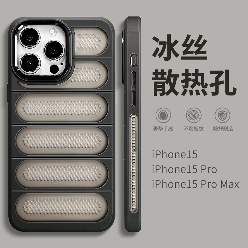 夏季冰丝散热孔高级感苹果手机壳