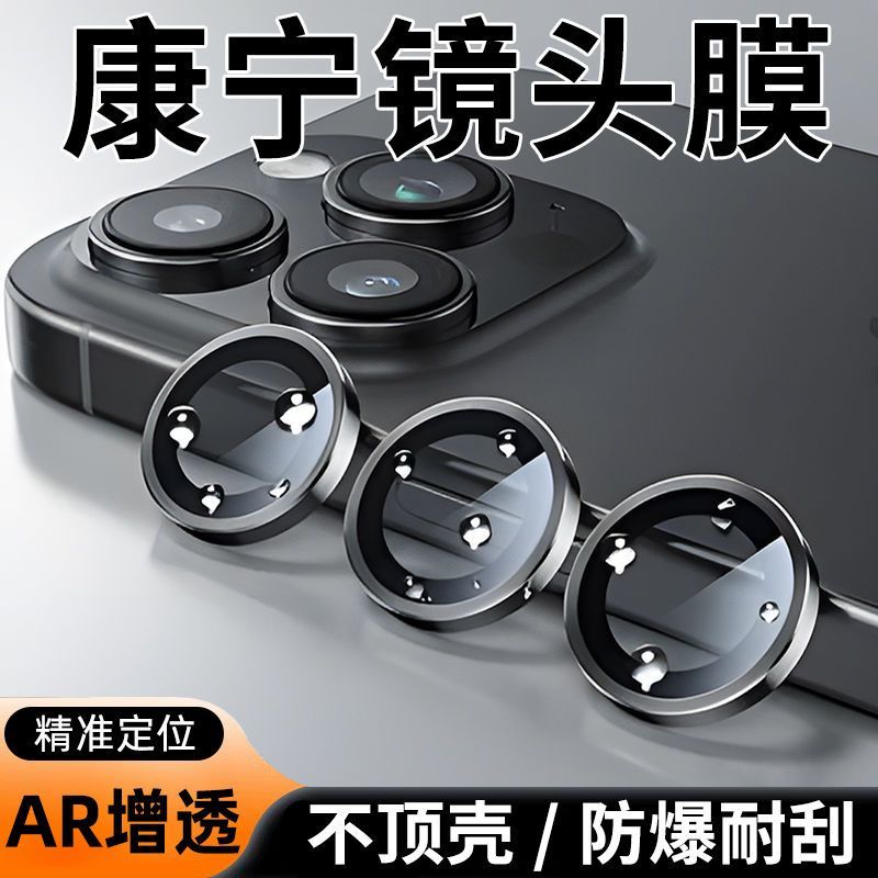 【贴坏包赔】苹果16ProMax镜头膜