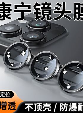苹果13镜头膜iPhone16max手机膜12pro镜头贴14钢化膜玻璃适用15保护十三摄像头镜头圈新款14pm一体膜防尘贴膜