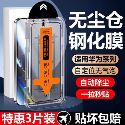 一秒贴合简单快捷除尘华为手机膜