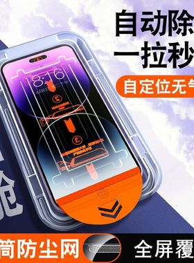 [秒贴无尘仓]适用苹果17pro钢化膜iphone15promax手机膜12/15防窥膜14pm防尘膜plus的xr新款盒13全屏x神器max