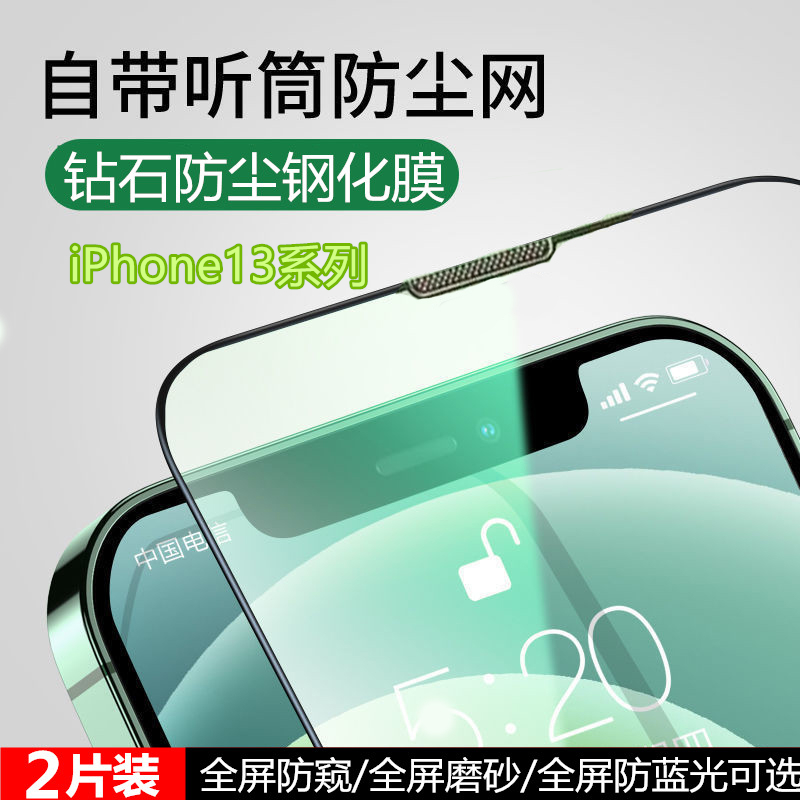 适用iPhone13Pro钢化膜X苹果12Pro绿光护眼xsmax防偷窥11防尘网膜