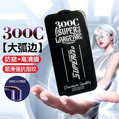 不顶壳圆润超大弧边苹果钢化膜