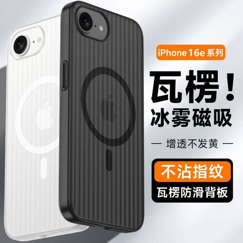 新款肤感瓦楞条纹磁吸手机壳