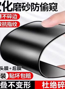 适用苹果16陶瓷防窥膜iphone14promax磨砂膜13pro钢化膜全屏12手机膜15por/xr/xs14plus防摔软贴膜防偷窥高清