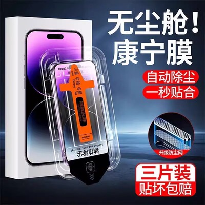 无尘仓适用苹果16promax秒贴膜