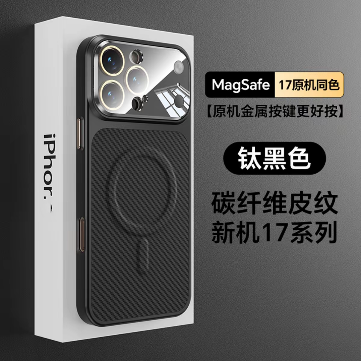 磁吸碳纤维纹苹果防摔手机壳
