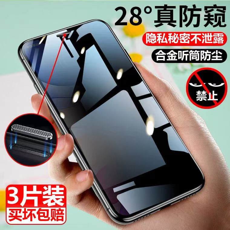 适用苹果15钢化膜苹果13/14/16高清防窥膜抗蓝光iPhonexsmax/xr防尘网11pro苹果12全屏覆盖11/x防尘手机贴膜