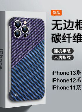 碳纤维纹适用苹果15无边框手机壳iPhone14promax手机套半包ip13超薄15pro男士14高级感13pm简约12创意11硬壳