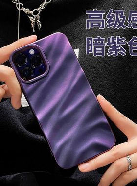 暗紫色缎面褶皱适用苹果14promax软手机壳新款iPhone14pro硅胶防摔13高级感14plus女款12纯色简约pm全包ins风