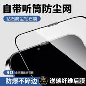 适用苹果16钢化膜听筒防尘网iphone14promax手机贴膜13防窥膜15pm抗蓝光xr屏保11pro防摔12p高清xs全屏疏油层