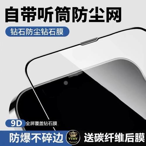 适用苹果16钢化膜听筒防尘网iphone14promax手机贴膜13防窥膜15pm抗蓝光xr屏保11pro防摔12p高清xs全屏疏油层