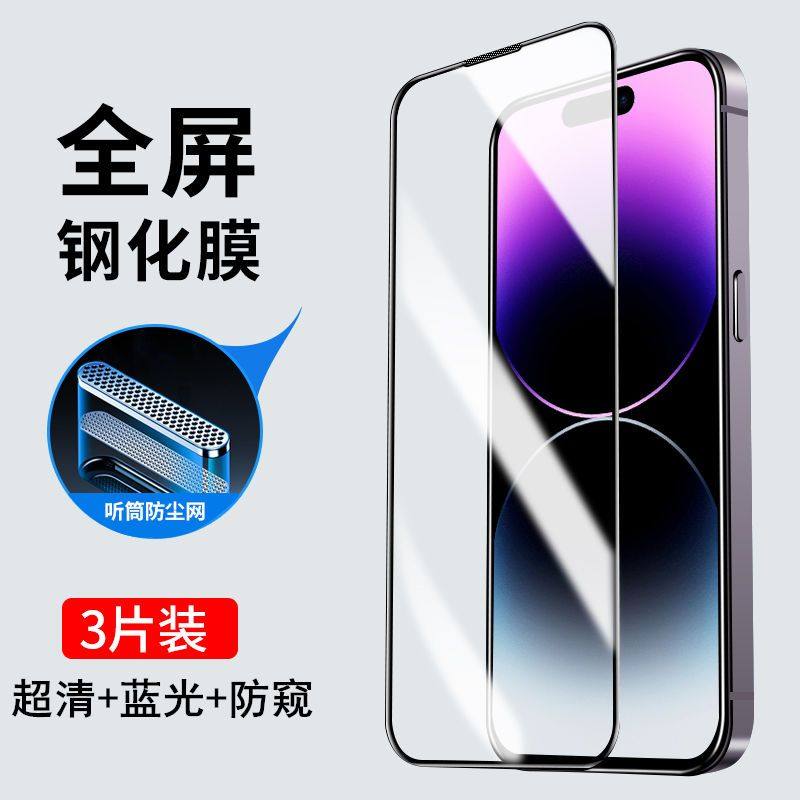 适用苹果13防尘钢化膜iPhone12手机11全屏覆盖13Pro高清贴膜14pro防偷窥iPhone15pm黑边高清iphonexr黑边防窥,3C数码配件,手机贴膜,淘宝优惠券,粉丝福利购,淘宝优惠卷