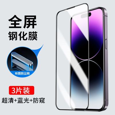 高清iPhone13钢化玻璃防尘
