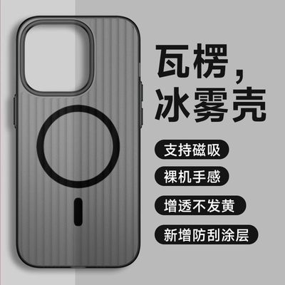 冰雾瓦楞肤感磁吸iPhone12磨砂手机壳适用苹果12pm半透明防摔14plus保护套15promax裸机手感13不发黄超薄保护