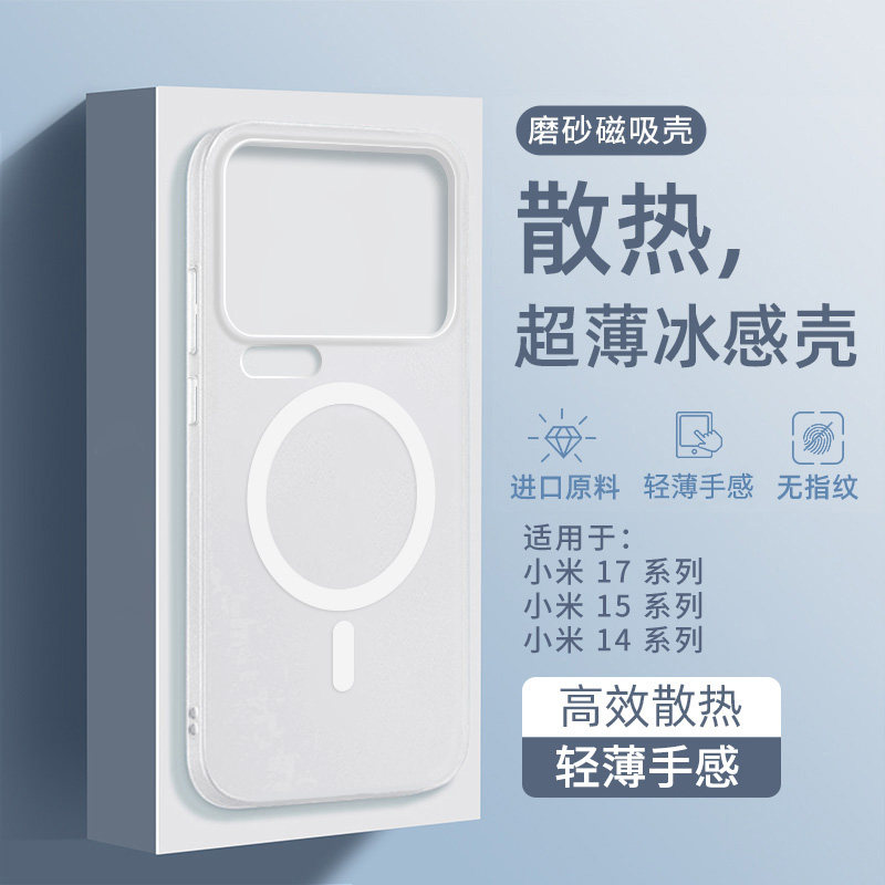 冰感散热适用小米17Promax手机壳新款磁吸17Pro超薄磨砂外壳Xiaomi17保护壳套独特简约15高级感男全包防摔女