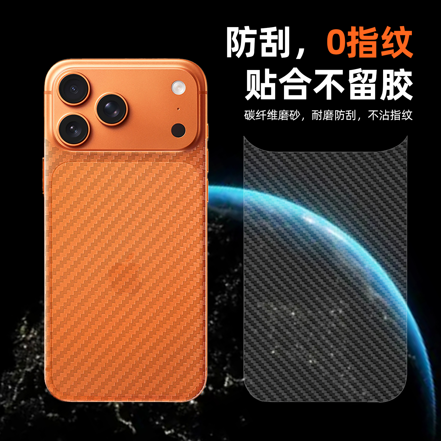 适用苹果17pro后膜碳纤维纹