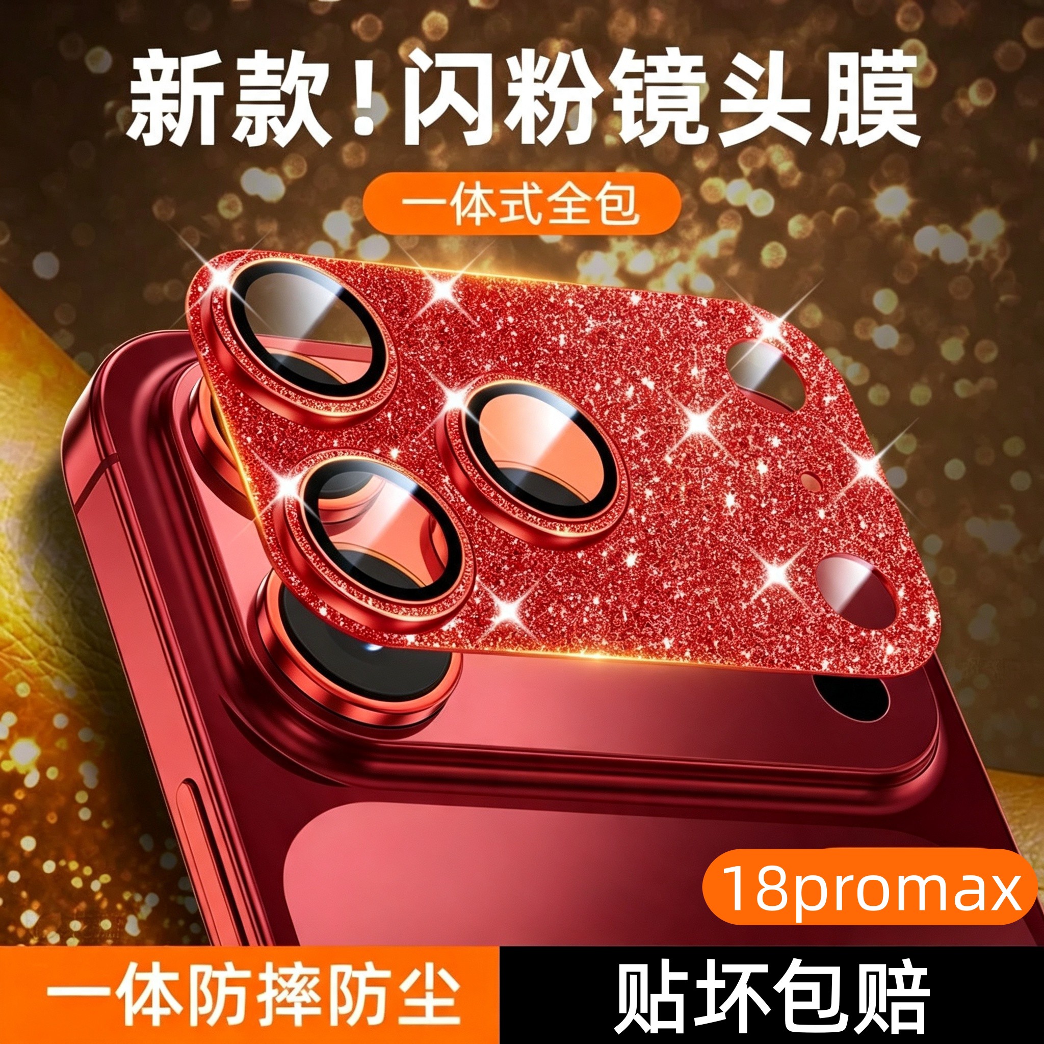 苹果满钻镜头膜全包防刮防摔