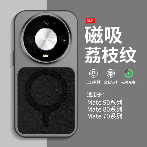 安卓磁吸强磁皮纹全包防摔壳