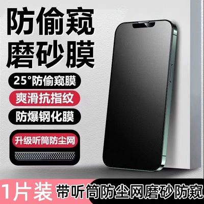 适用苹果16ProMax钢化膜iphone13/15pormax新款11x手机14Pro防窥膜12mini全屏xr/xs防窥iphonex磨砂plus贴膜