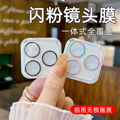 【康宁玻璃】苹果16闪粉镜头膜