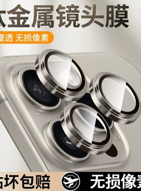 康宁玻璃iPhone15/14promax镜头膜超高清适用苹果14pro手机镜头贴新款15plus后置摄像头全包2保护13pro镜头圈