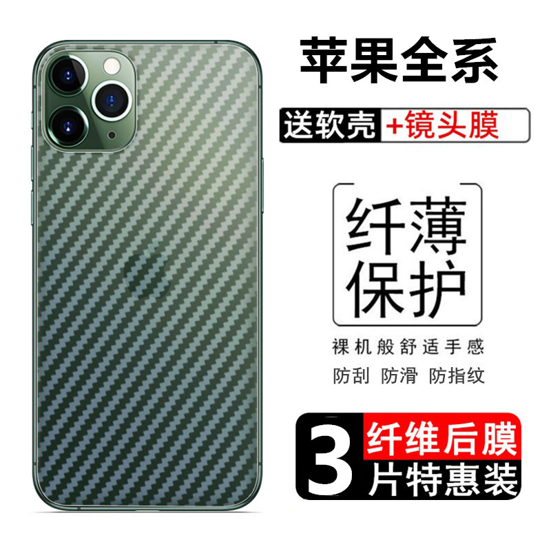 适用苹果XR手机后膜12后盖膜11pro/8/iPhoneX背膜76Plus磨砂XSmax