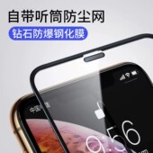 适用16苹果16 13钢化膜iPhone14ProMax手机11全屏xr贴膜15plus保护屏幕15Pro听筒防尘网xs防摔2mini防窥15p膜