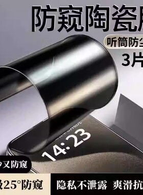 适用苹果15/14陶瓷钢化膜iphone13Pro手机膜12新款防窥11磨砂X/XR防偷窥plus复合XS全屏防尘网8p软膜7p贴膜