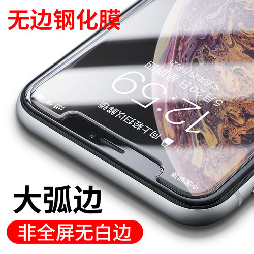 适用苹果11无边钢化膜iPhone12pro非全屏xsmax蓝光xr大弧度78半屏