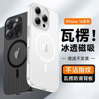 苹果16亚克力高级感磨砂