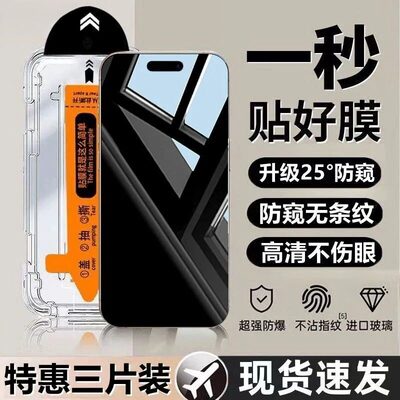 苹果无尘仓防窥防蓝光钢化膜