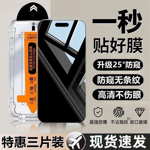苹果无尘仓防窥防蓝光钢化膜