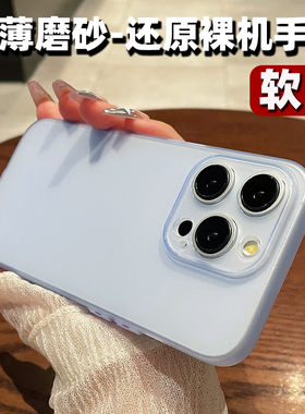[冰砂散热]适用苹果15手机壳iphone14promax新款磨砂保护套13高级感12硅胶plus超薄xs全包r防摔ip11男pm外por