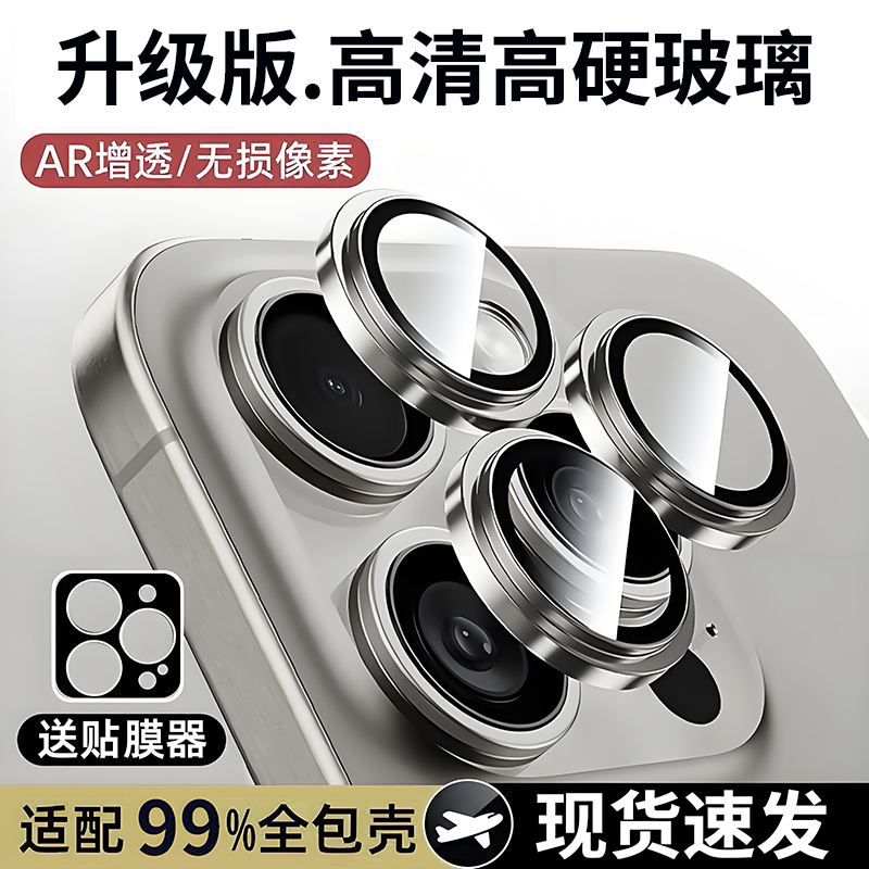 适用苹果16/15promax镜头