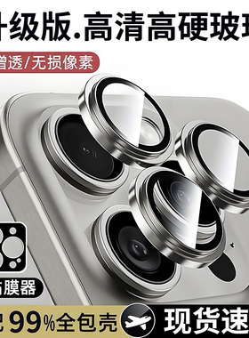适用苹果16/15promax镜头膜iPhone16Pro手机镜头保护16e后摄像头15相机14贴13新款12全包镜头圈分体ip台阶款