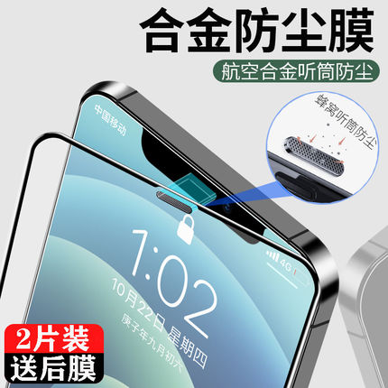 适用苹果13防尘钢化膜iPhone16Pro防偷窥xsmax全屏11磨砂XR手机膜14promax全包覆盖15plus防摔保护13pm抗蓝光