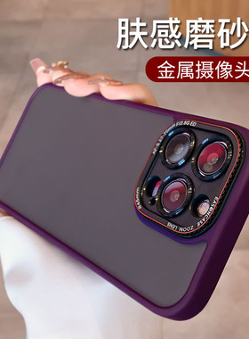 暗紫色苹果15Promax新款手机壳适用iPhone13磨砂保护套12镜头全包plus透明磨砂硬壳por防摔ip14p防指纹高级感